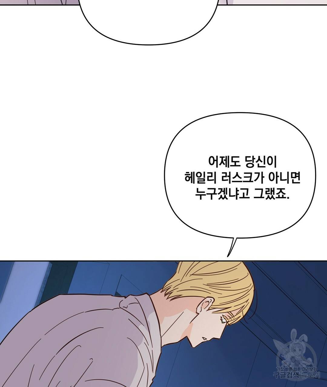 킬 더 라이츠 44화 77