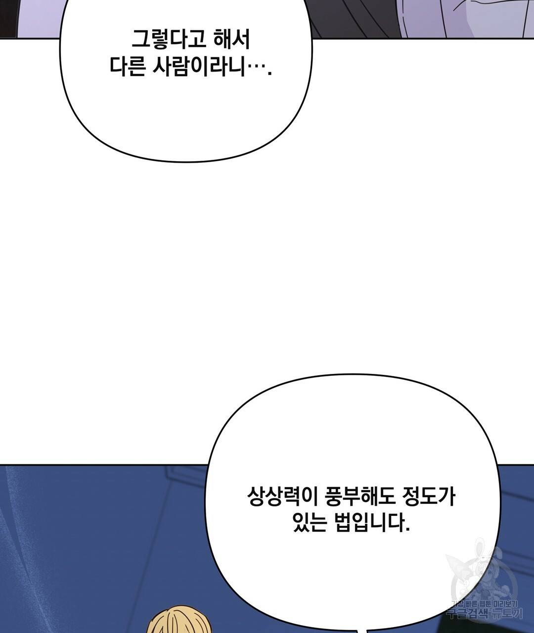 킬 더 라이츠 44화 89