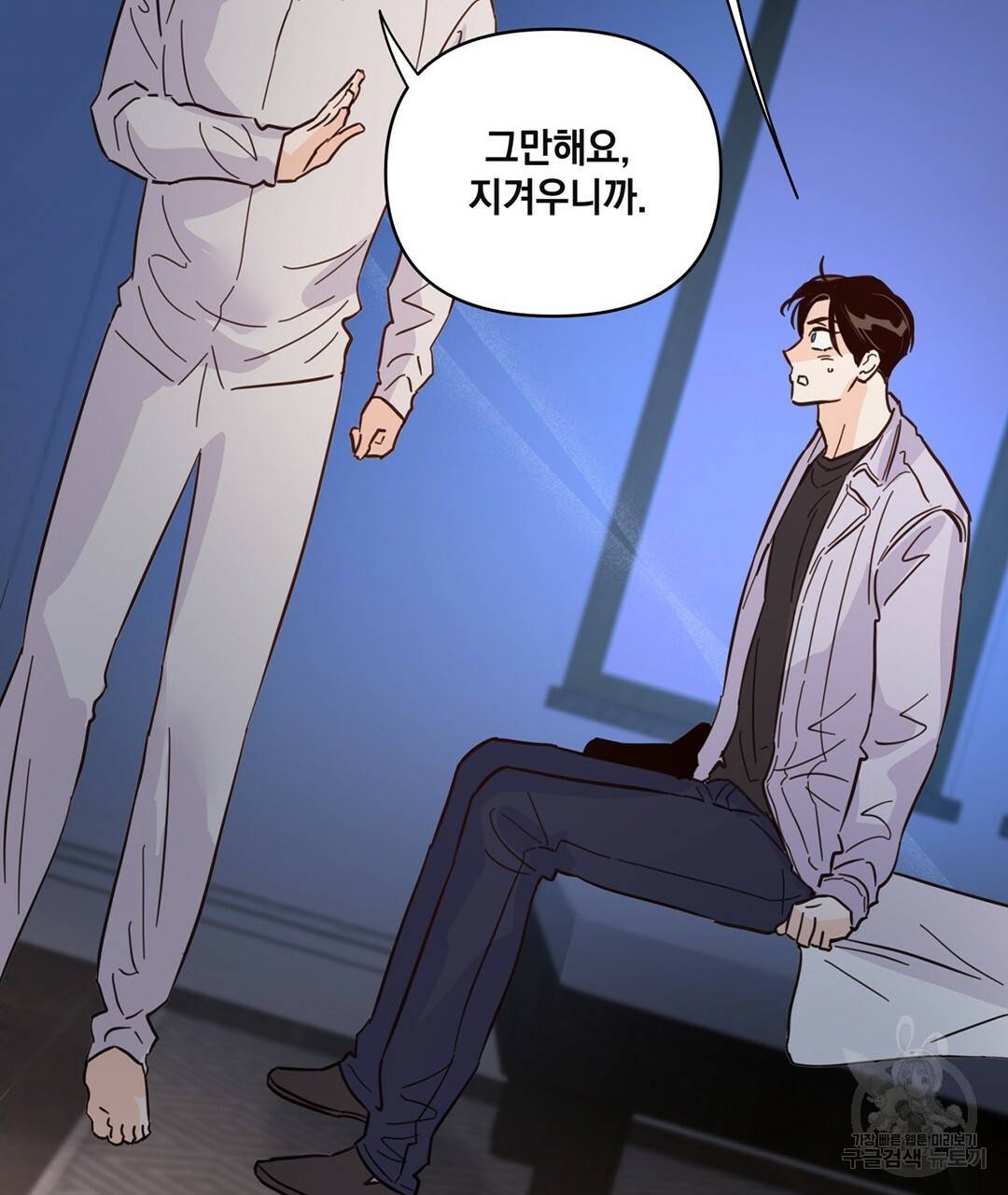 킬 더 라이츠 44화 91