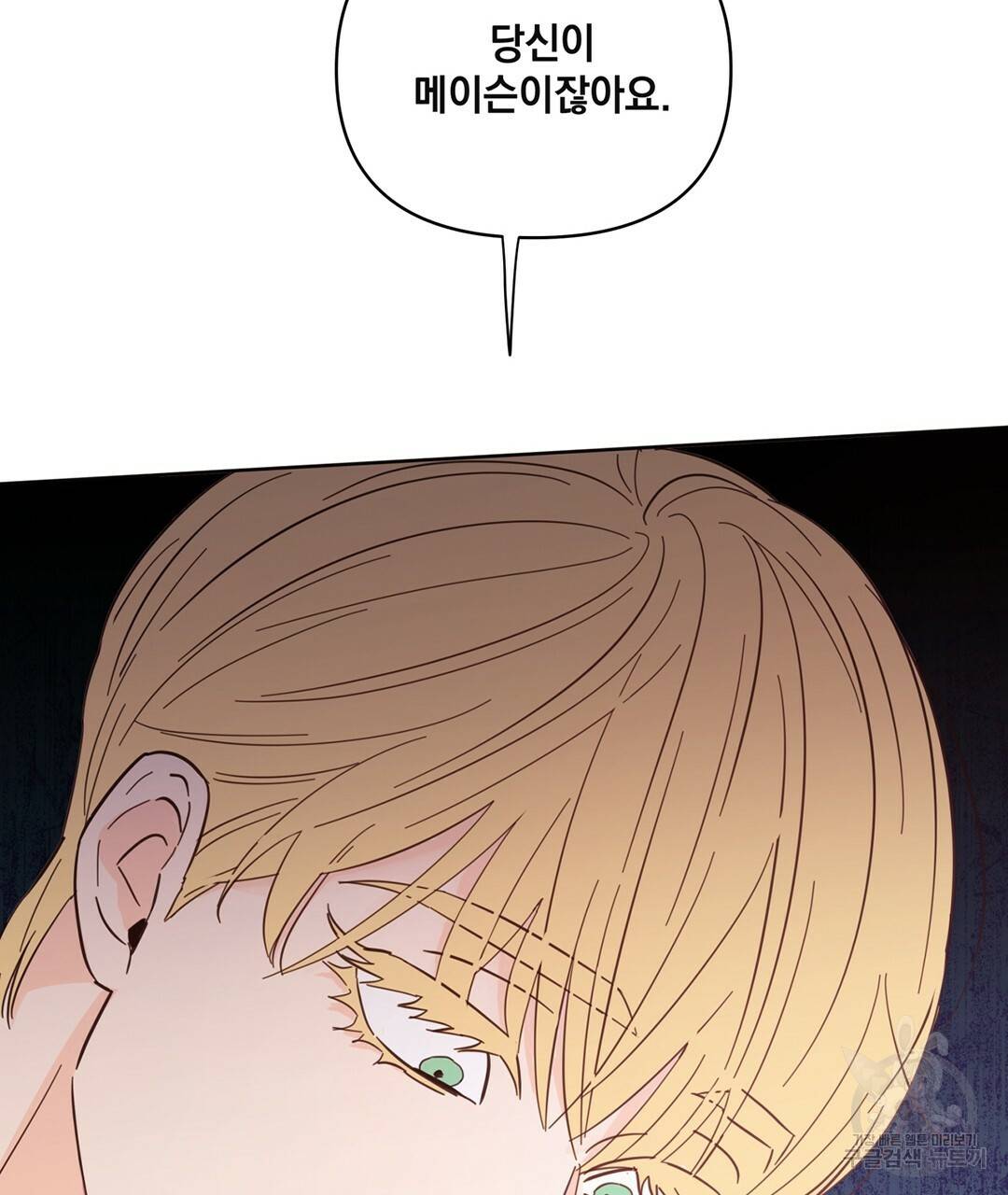 킬 더 라이츠 44화 101