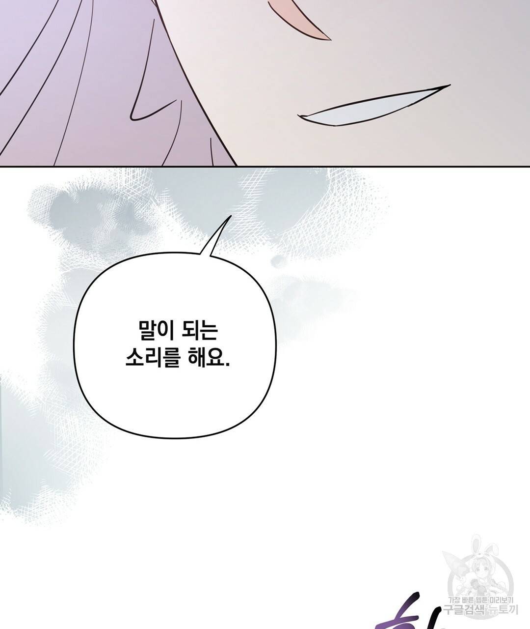 킬 더 라이츠 44화 107