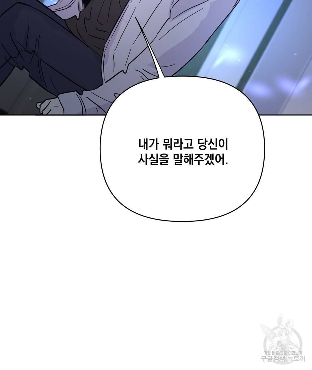 킬 더 라이츠 44화 121
