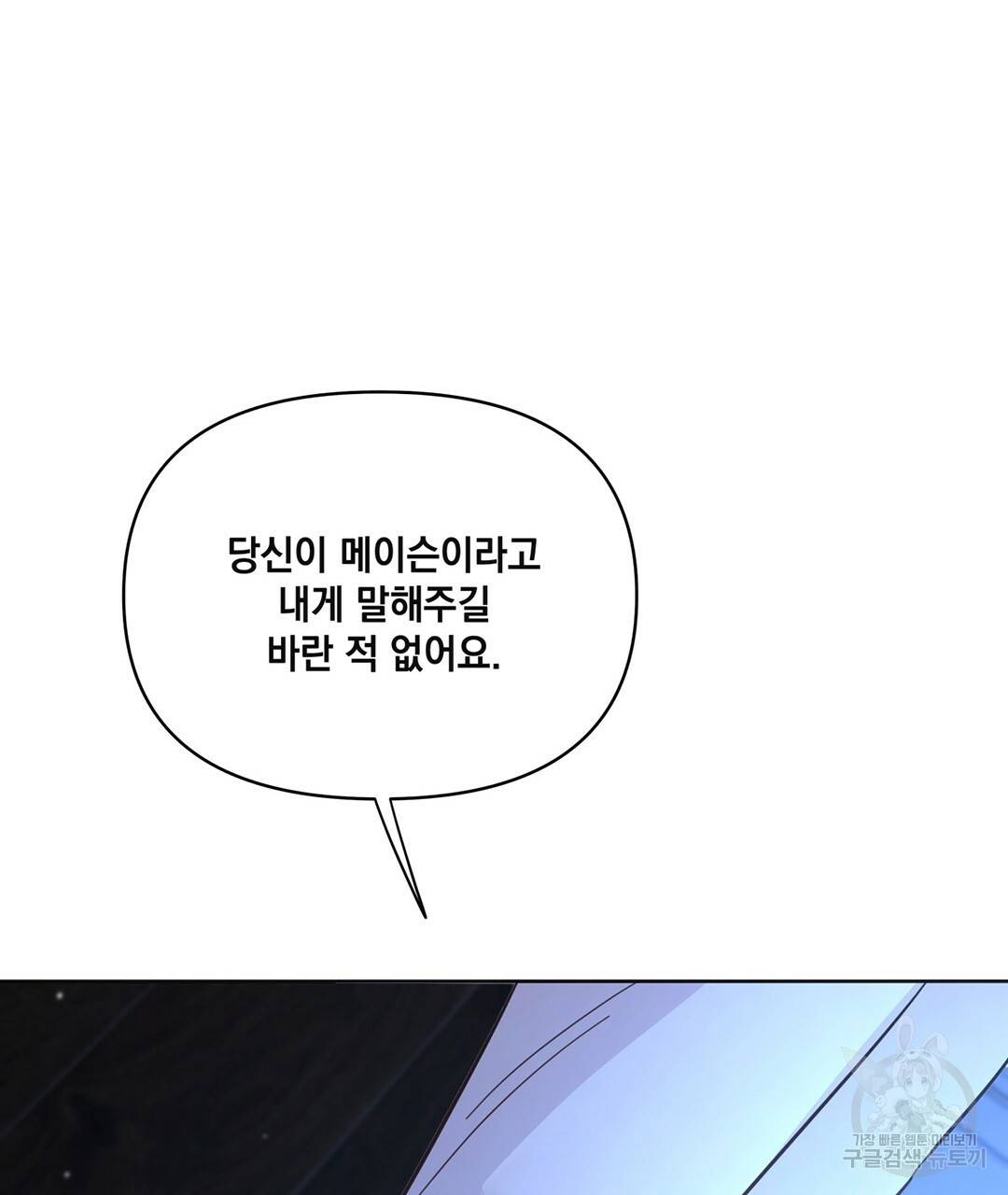 킬 더 라이츠 44화 127