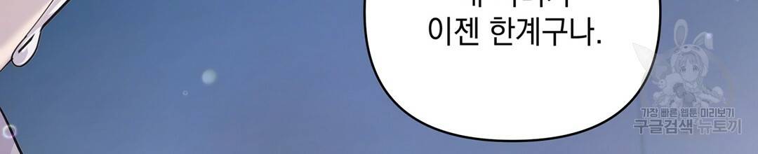 킬 더 라이츠 44화 166