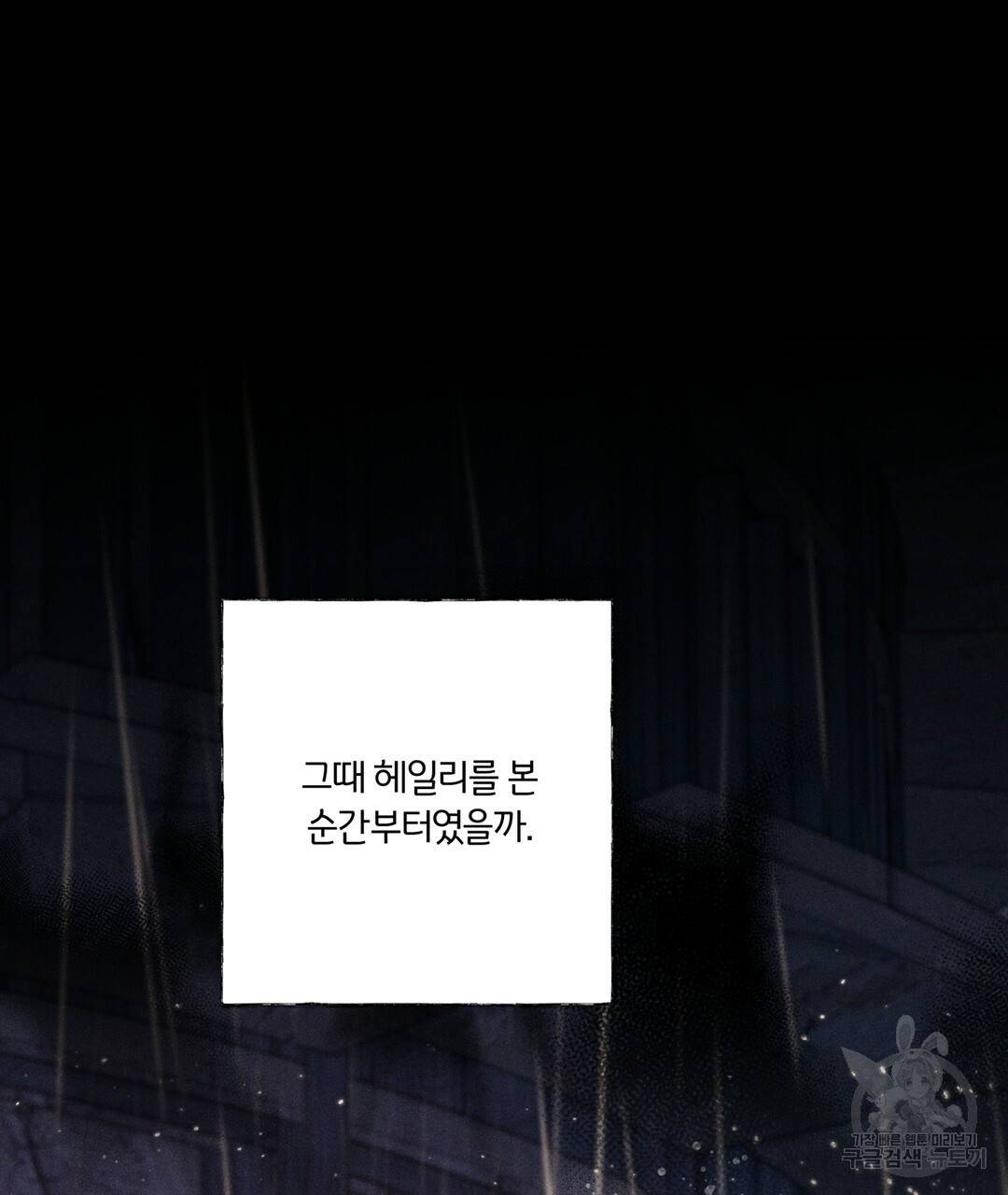 킬 더 라이츠 44화 169