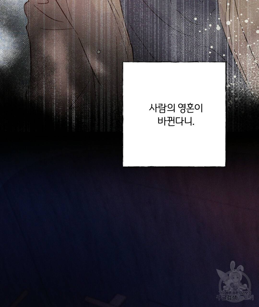 킬 더 라이츠 44화 173