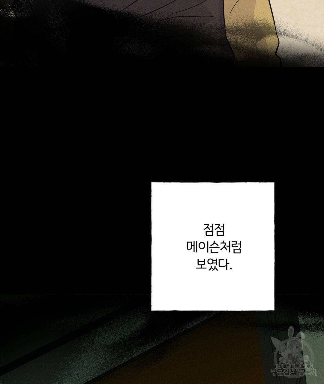 킬 더 라이츠 44화 185