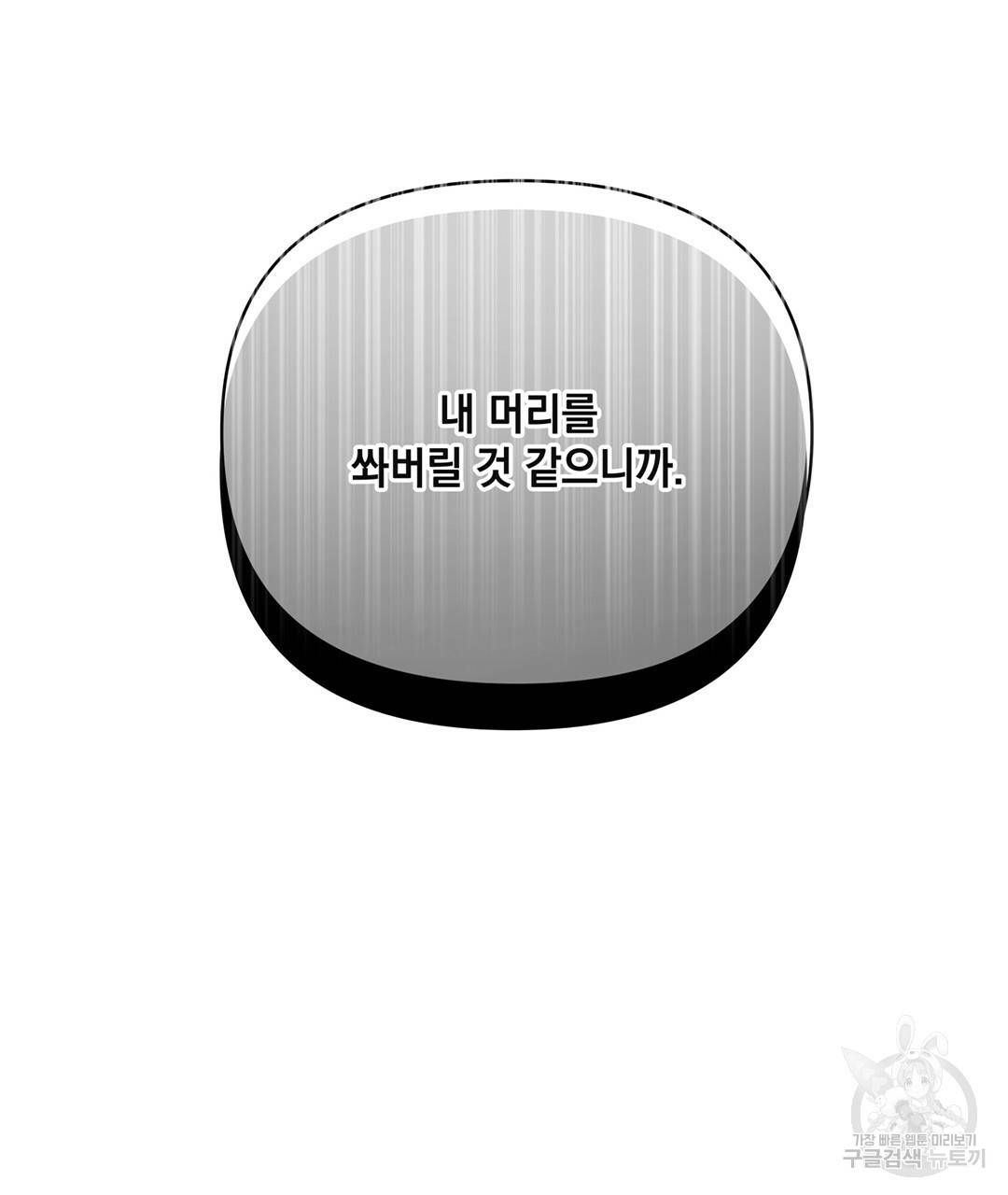 킬 더 라이츠 44화 229