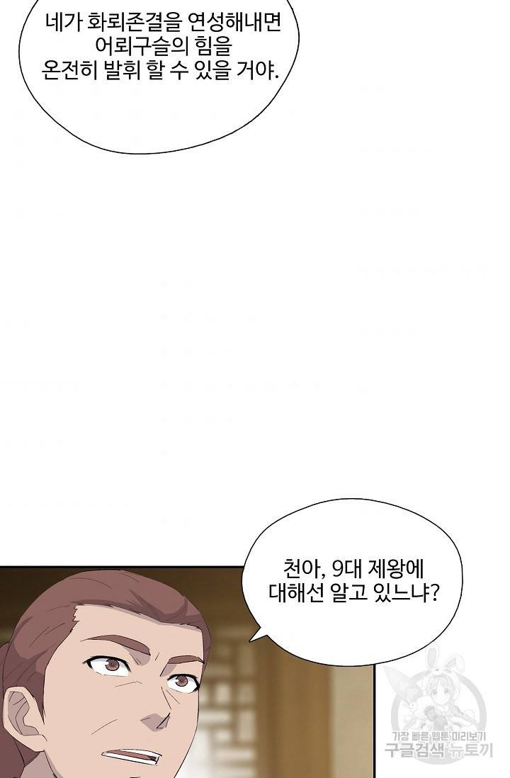 검역창궁 253화 2