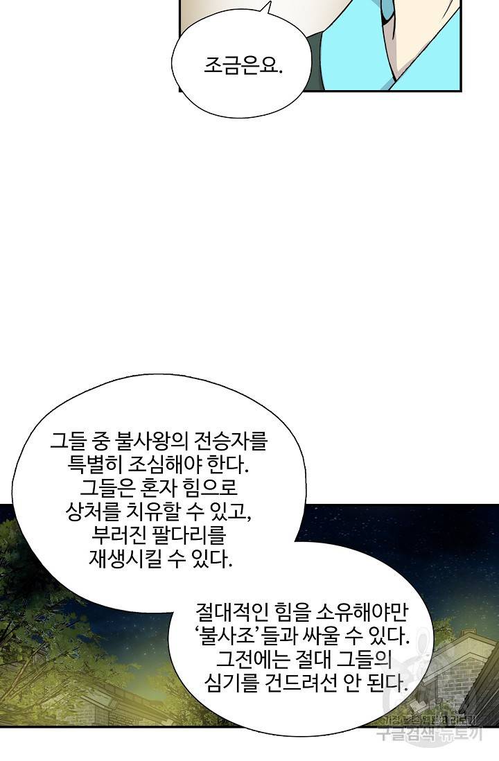 검역창궁 253화 4