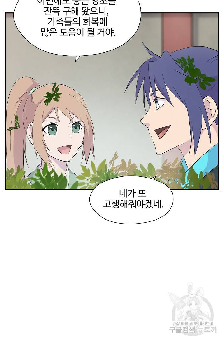 검역창궁 253화 13