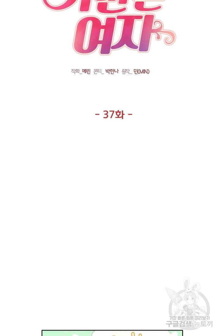 가면 쓴 여자 37화 6