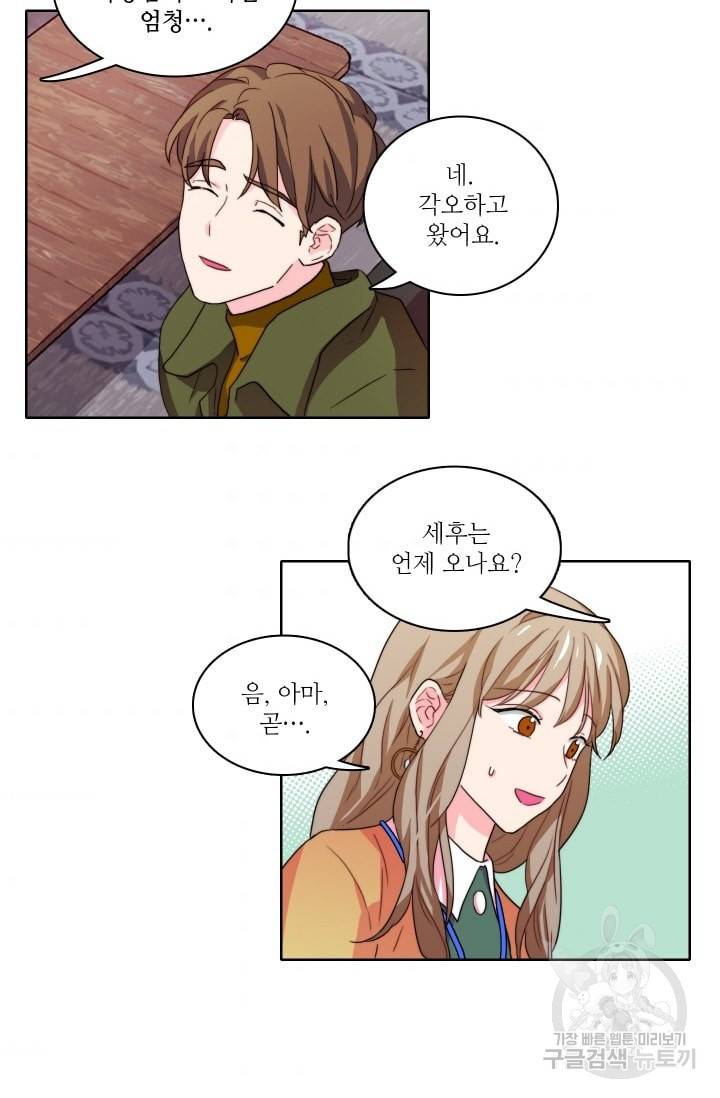 가면 쓴 여자 44화 2