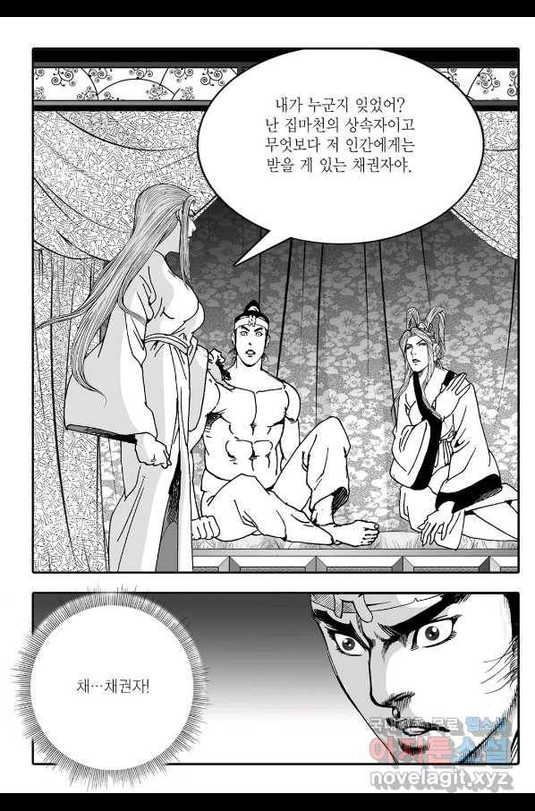 야설록 살수대협 컬렉션 78화 3