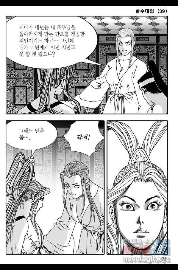 야설록 살수대협 컬렉션 78화 4