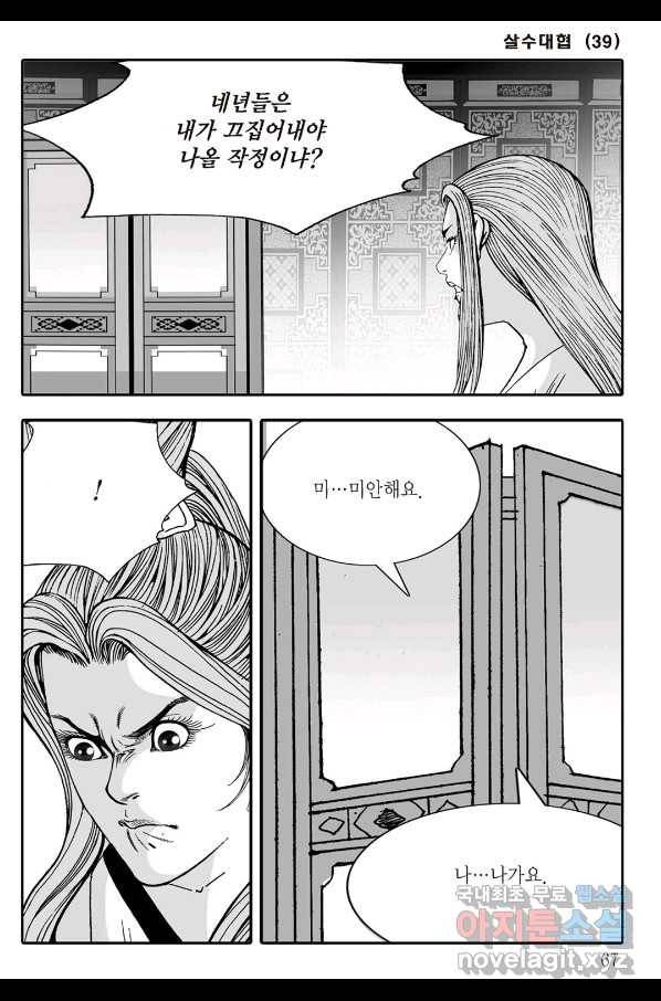 야설록 살수대협 컬렉션 78화 6