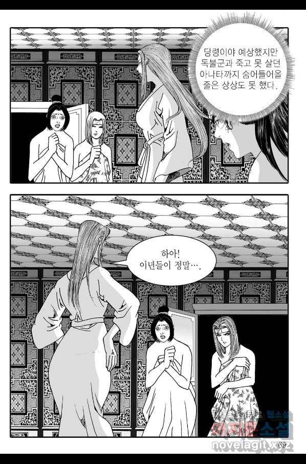 야설록 살수대협 컬렉션 78화 8