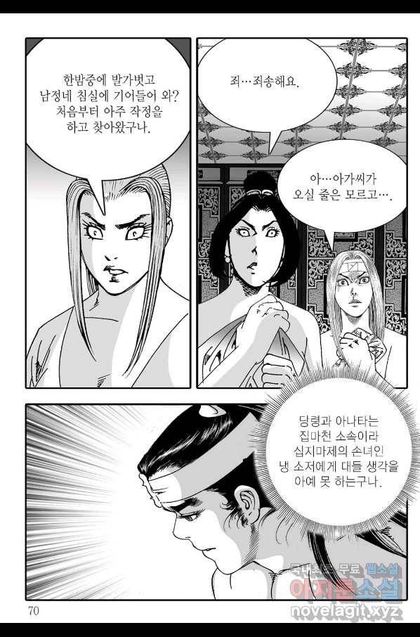 야설록 살수대협 컬렉션 78화 9