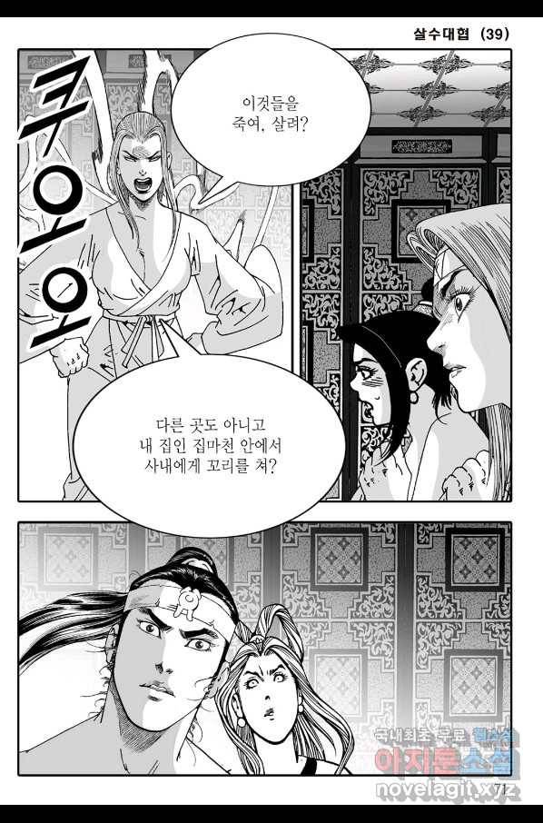 야설록 살수대협 컬렉션 78화 10