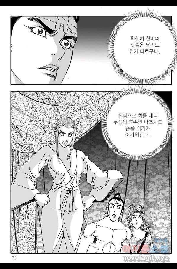야설록 살수대협 컬렉션 78화 11