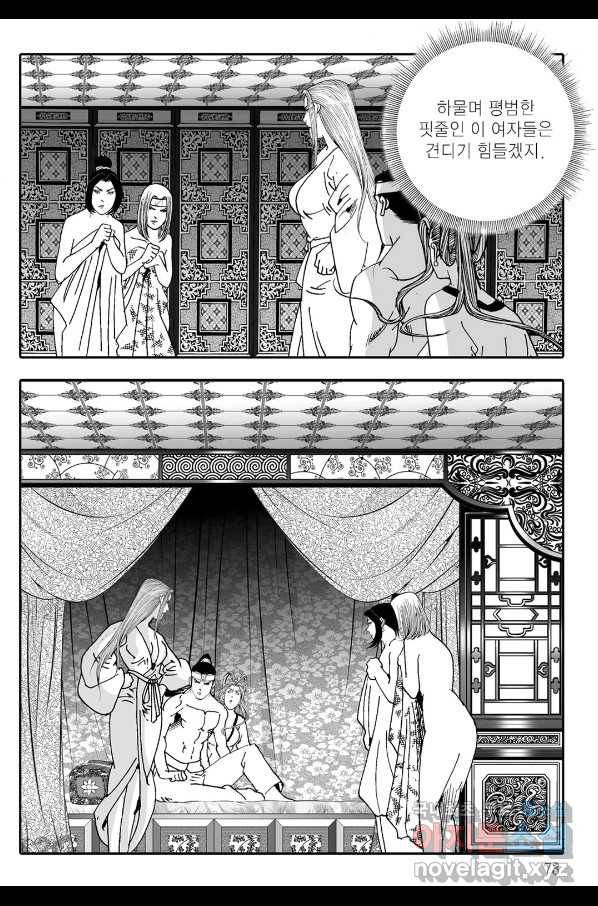 야설록 살수대협 컬렉션 78화 12