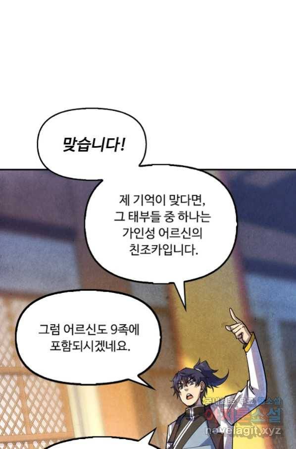 만고지존 68화 3