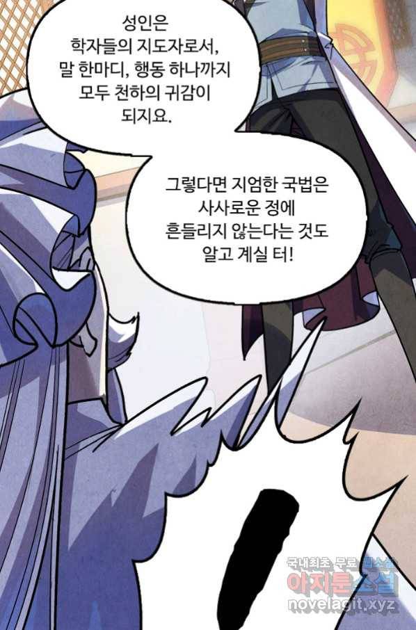 만고지존 68화 4