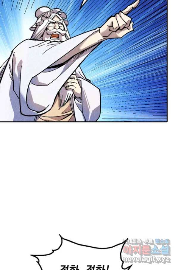 만고지존 68화 6