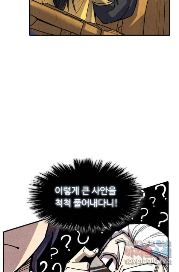 만고지존 68화 8