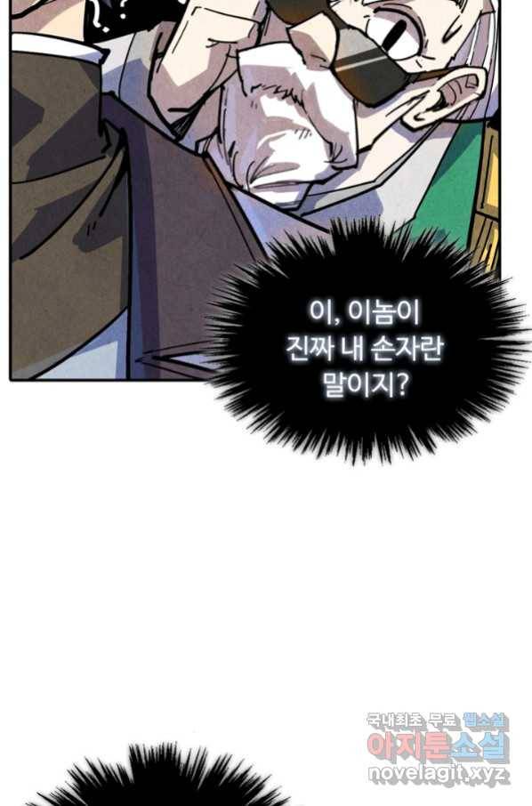 만고지존 68화 9