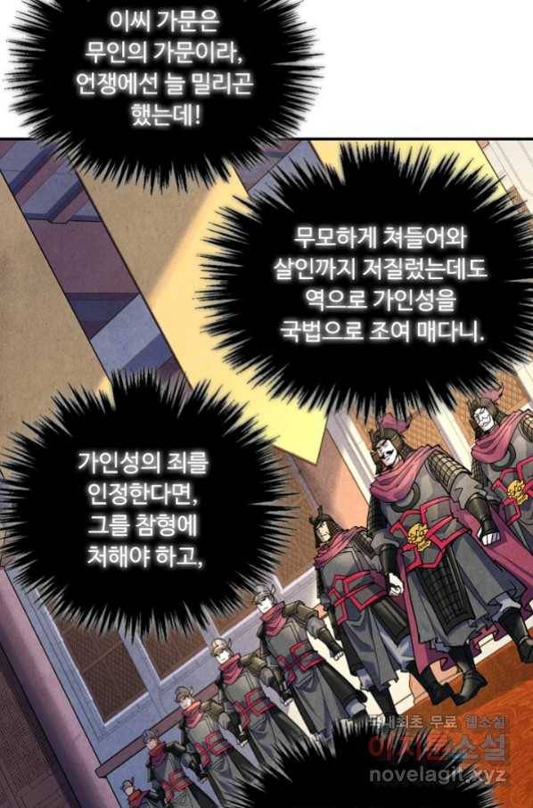 만고지존 68화 10