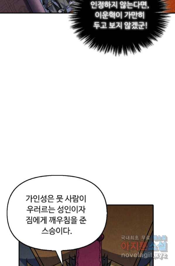 만고지존 68화 11