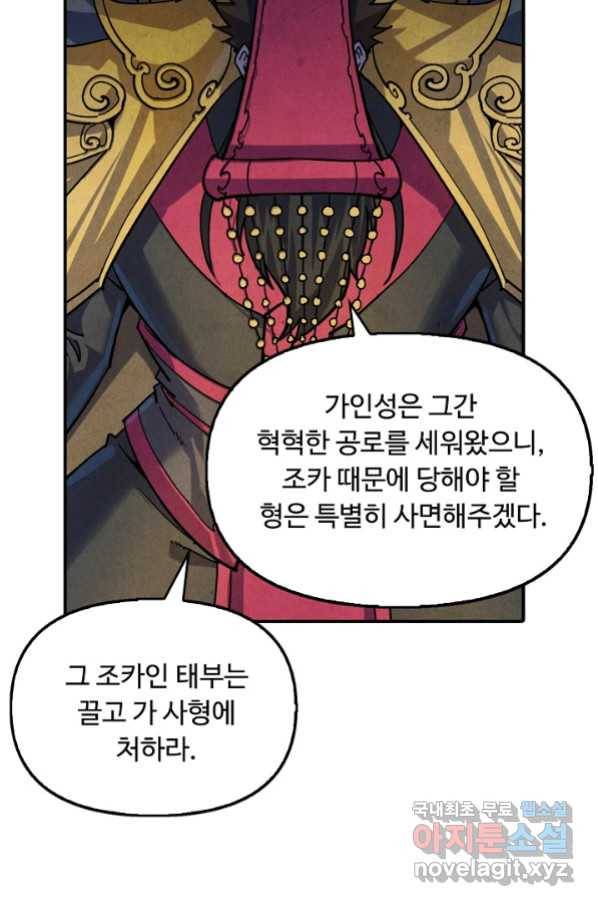 만고지존 68화 12