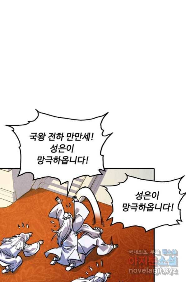 만고지존 68화 13
