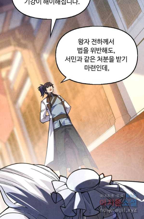 만고지존 68화 17
