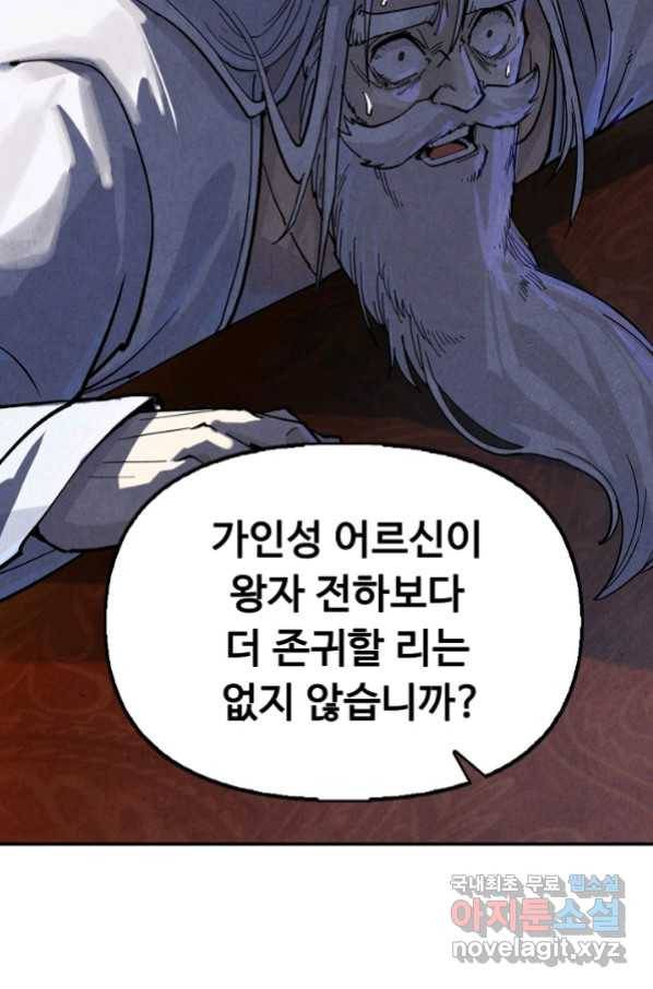 만고지존 68화 18