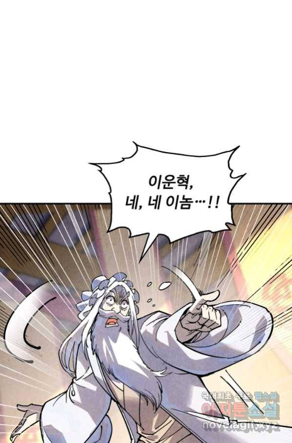 만고지존 68화 19
