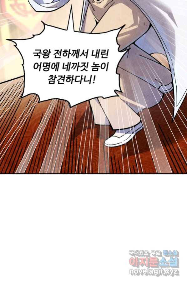 만고지존 68화 20