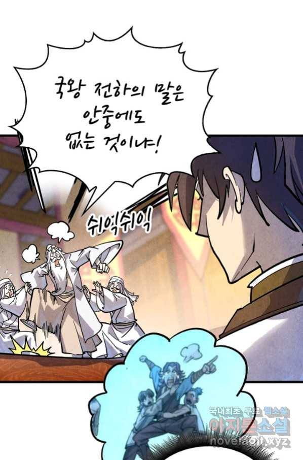 만고지존 68화 21