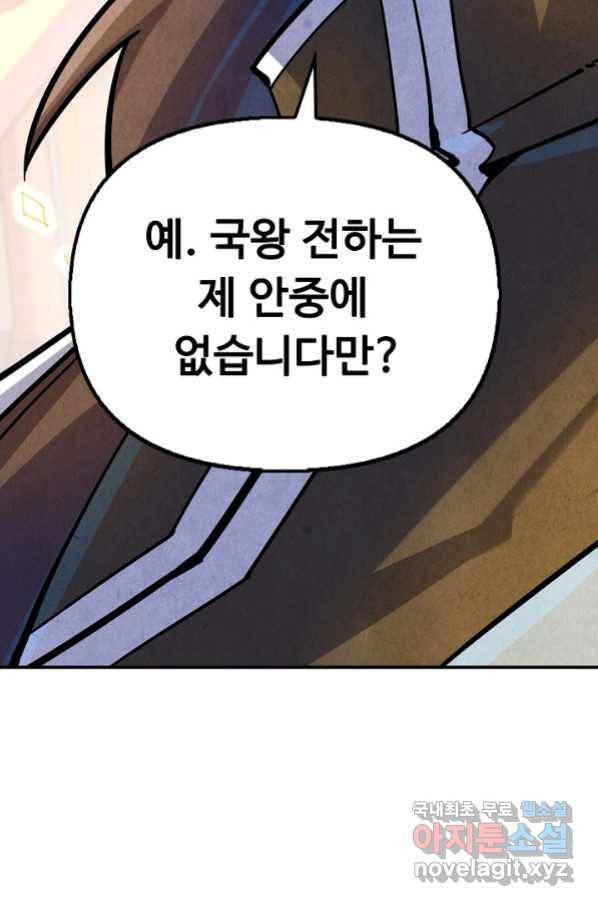 만고지존 68화 24