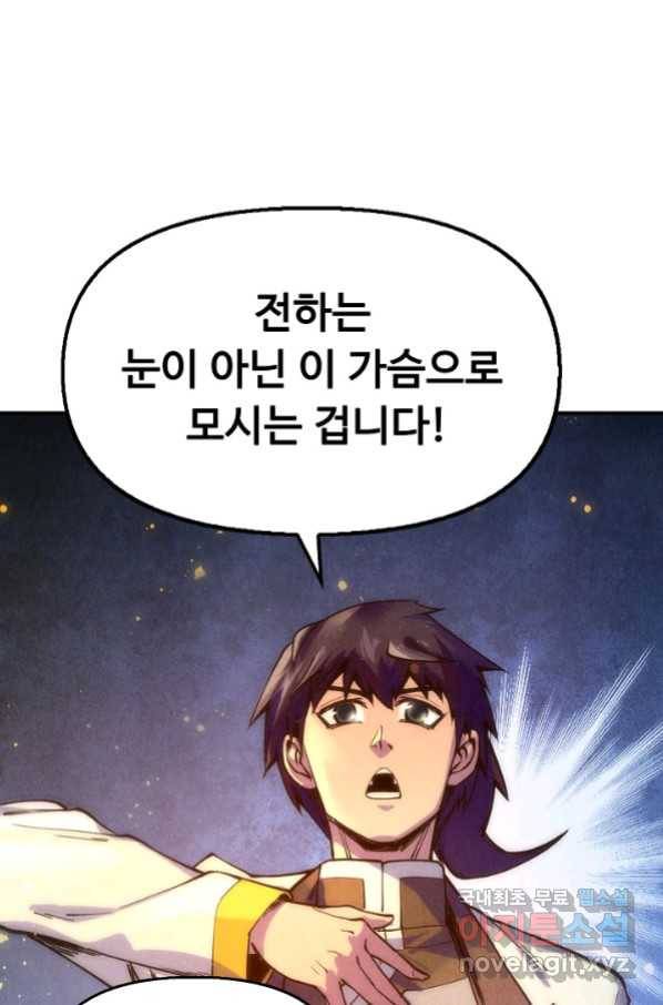 만고지존 68화 35