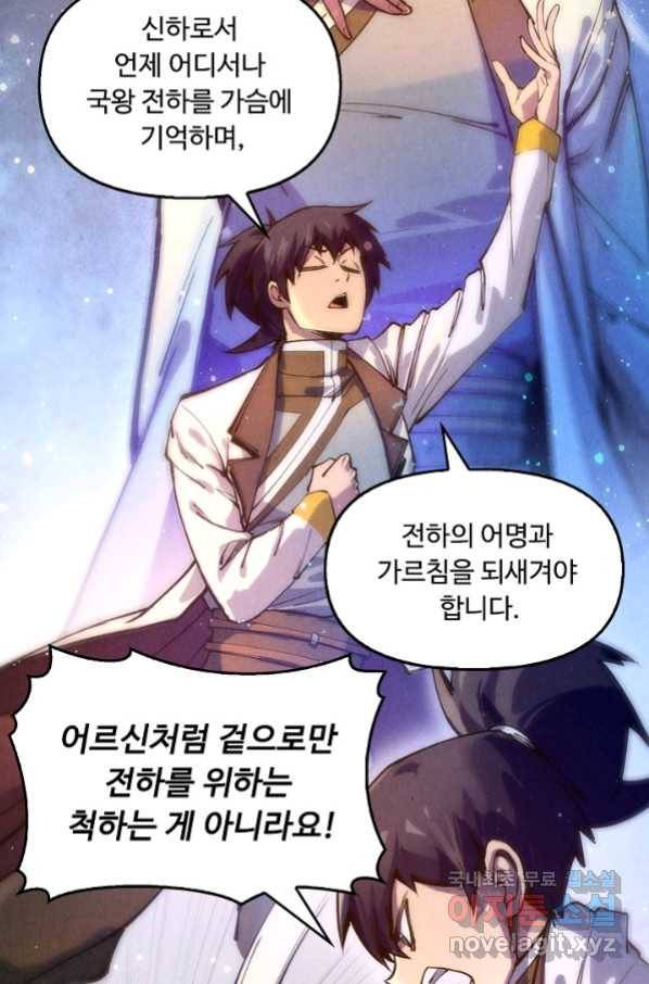 만고지존 68화 36