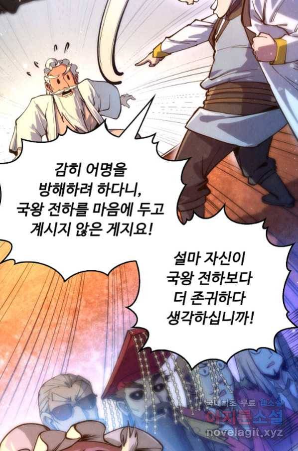만고지존 68화 37