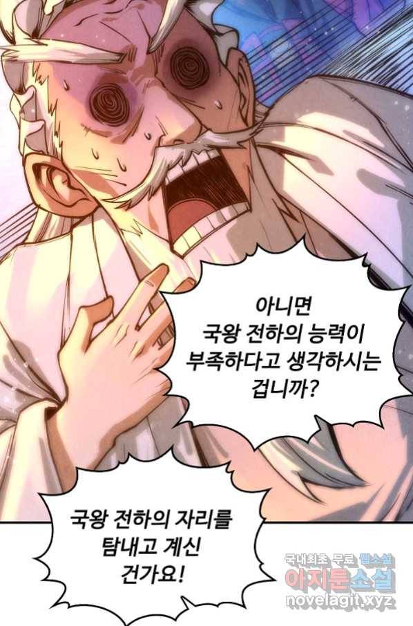 만고지존 68화 38
