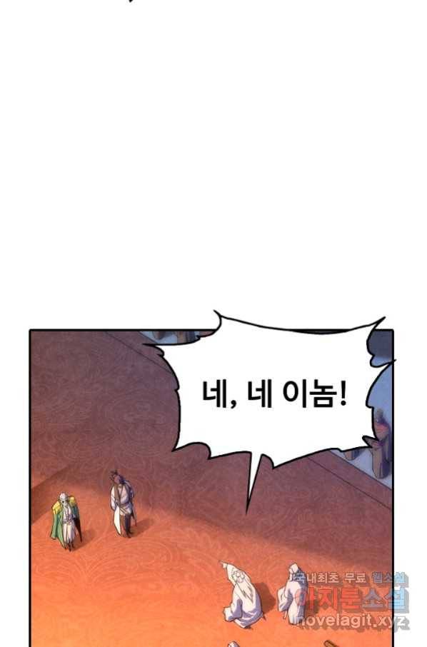 만고지존 68화 39