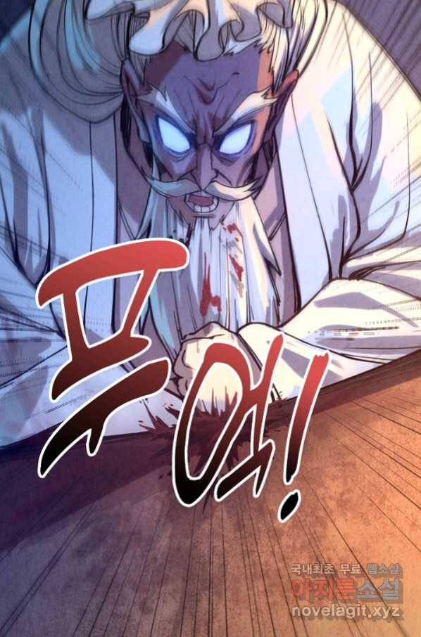 만고지존 68화 43