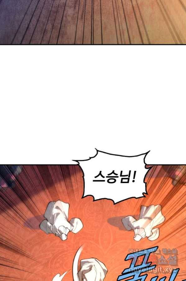 만고지존 68화 44