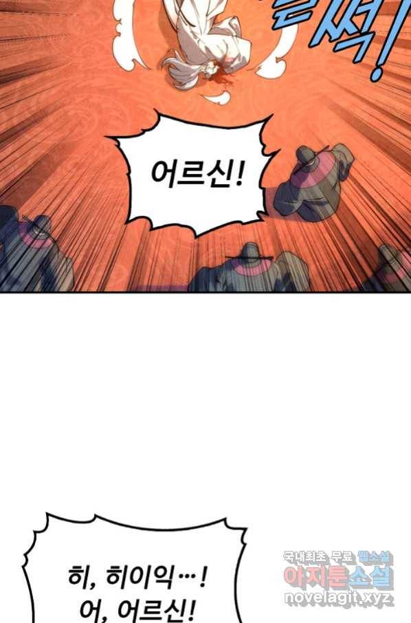 만고지존 68화 45