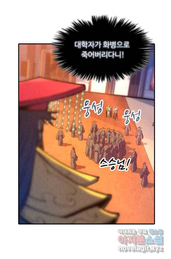 만고지존 68화 47