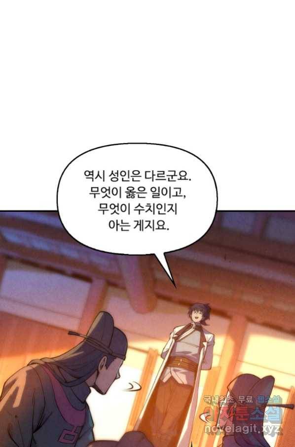 만고지존 68화 48